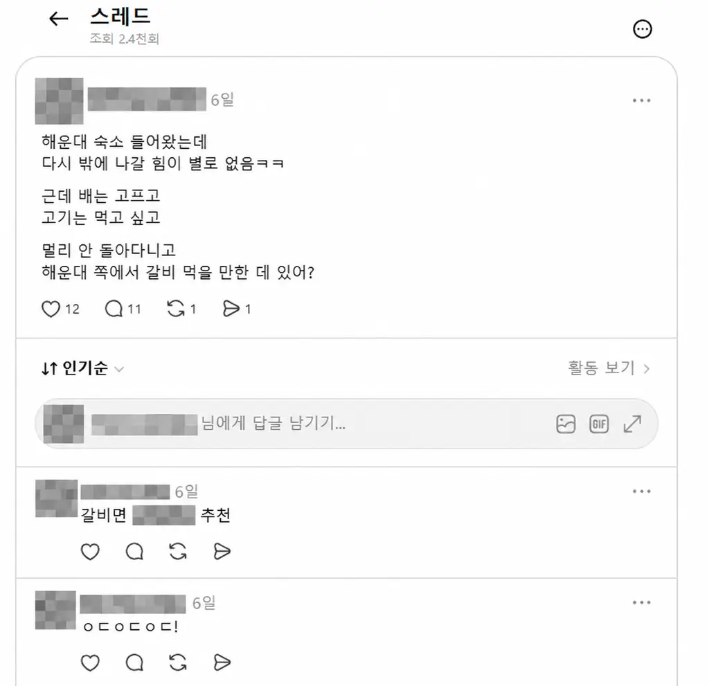 음식점 추천 질문과 댓글이 이어지는 스레드 사례